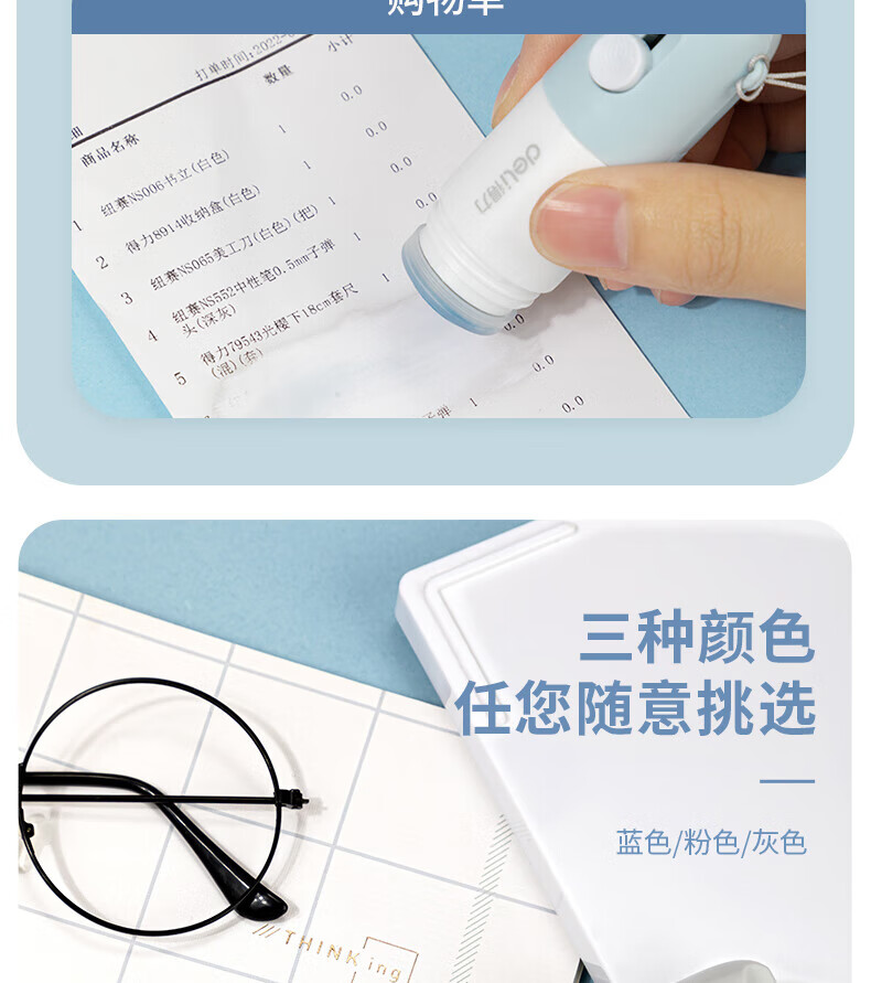 得力 (deli)一体式热敏纸涂改液 不脏手信息隐私防泄密带刀头 10ml/瓶 颜色随机 JQ122