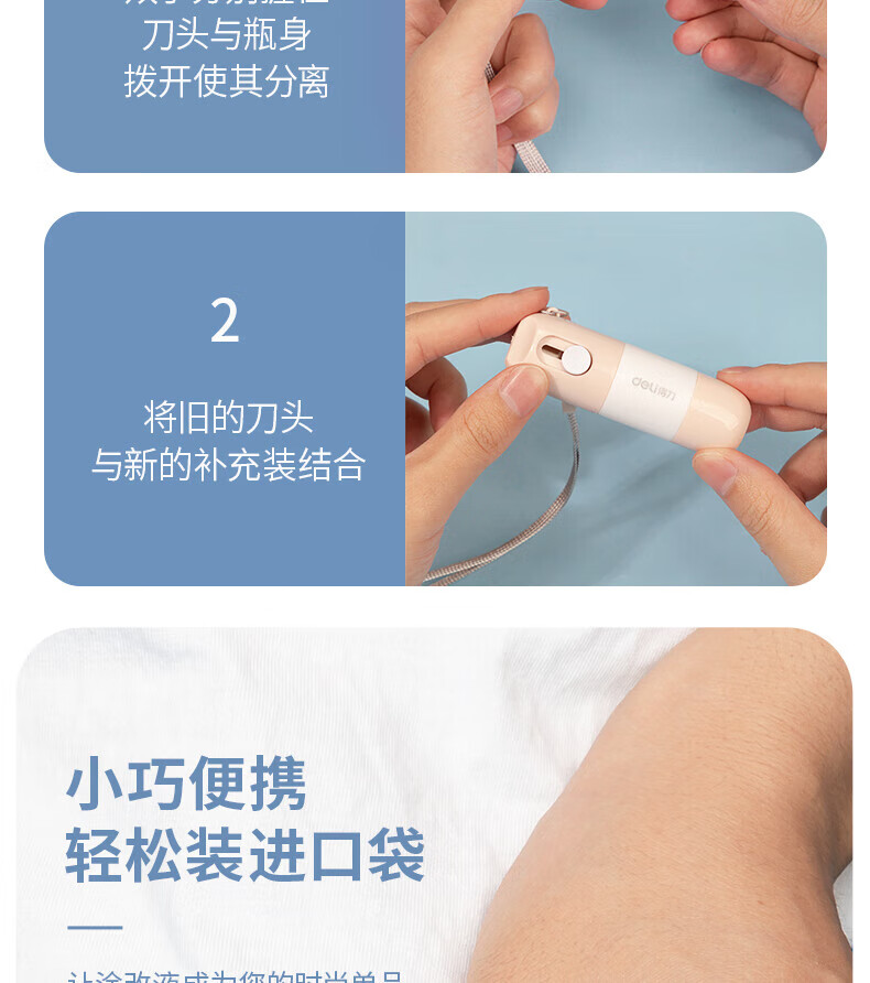 得力 (deli)一体式热敏纸涂改液 不脏手信息隐私防泄密带刀头 10ml/瓶 颜色随机 JQ122
