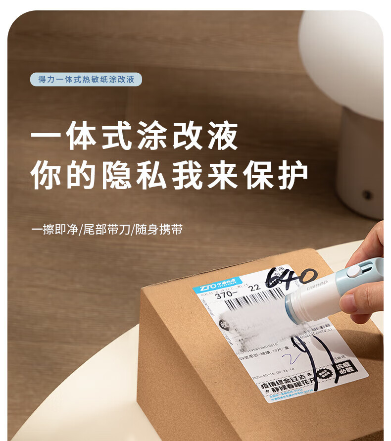 得力 (deli)一体式热敏纸涂改液 不脏手信息隐私防泄密带刀头 10ml/瓶 颜色随机 JQ122