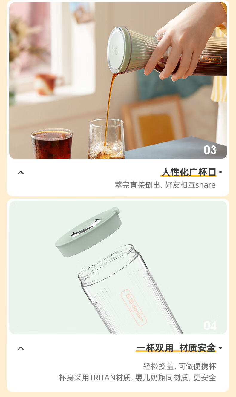 东菱（Donlim）冷萃杯 DL-9003 冷萃壶 冷泡茶壶 冷萃杯 迷你咖啡机 萃取杯 无线便携 可换盖 DL-9003