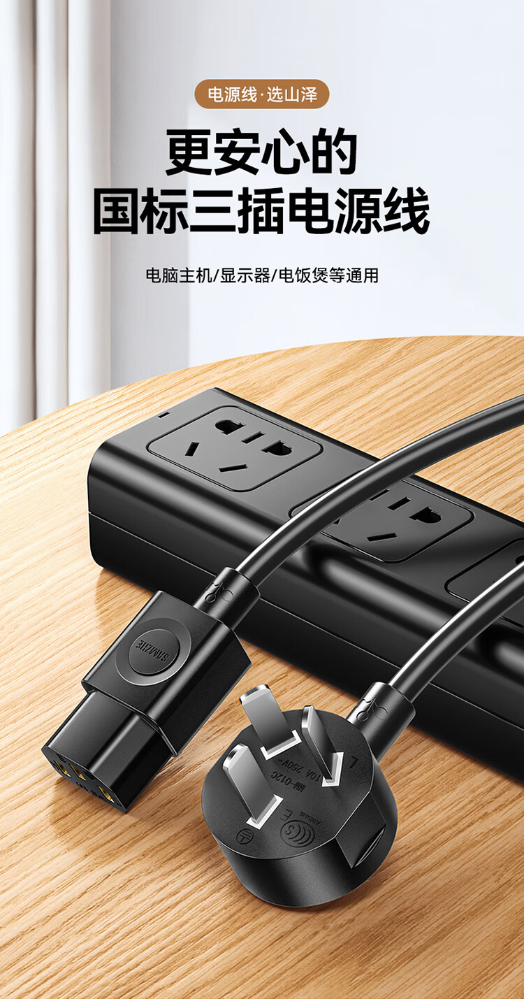 山泽(SAMZHE)  主机国标电源线 品字尾三孔电源连接线 适用主机显示器电饭煲 直插1.8米DY-01