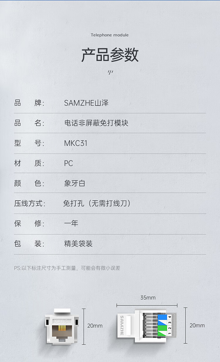山泽(SAMZHE) 语音电话免打模块工程级 RJ11电话4芯镀金模块通信插座 CAT3电话线面板模块 MKC31