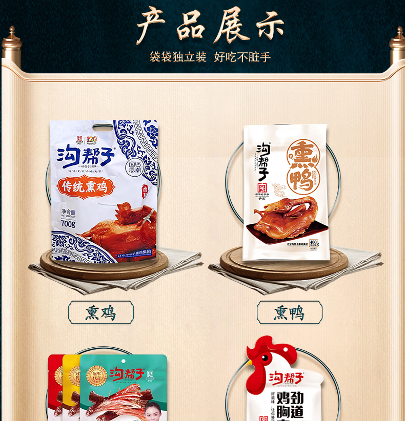 沟帮子节日礼盒大礼包纳福休食礼盒 zlxs-8