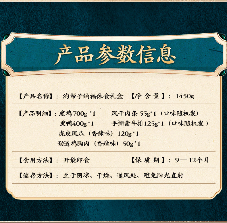 沟帮子节日礼盒大礼包纳福休食礼盒 zlxs-8