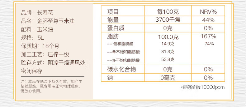 长寿花金胚至尊玉米油5L