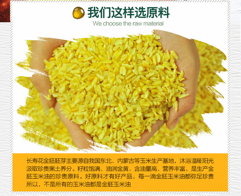 长寿花金胚至尊玉米油5L
