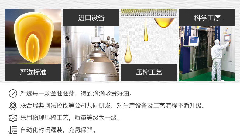 长寿花金胚至尊玉米油5L