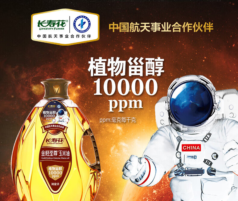 长寿花金胚至尊玉米油5L