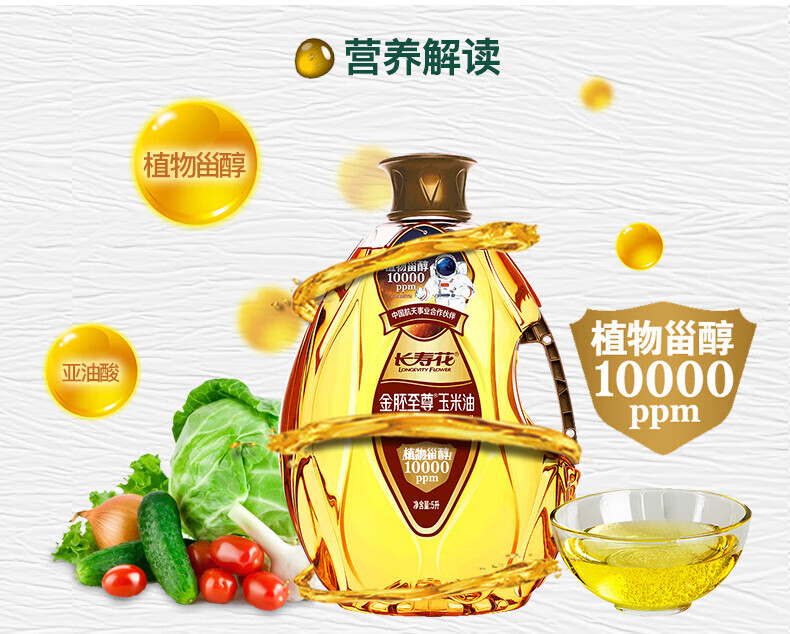 长寿花金胚至尊玉米油5L