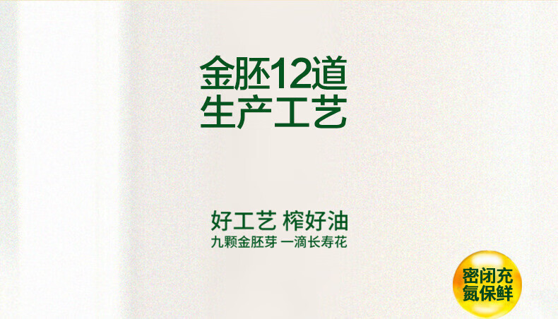 长寿花物理压榨浓香食用植物油 金胚玉米油5L