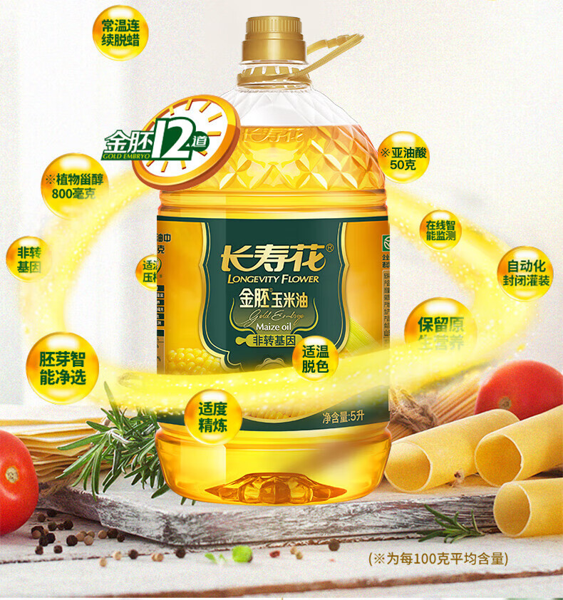 长寿花物理压榨浓香食用植物油 金胚玉米油5L