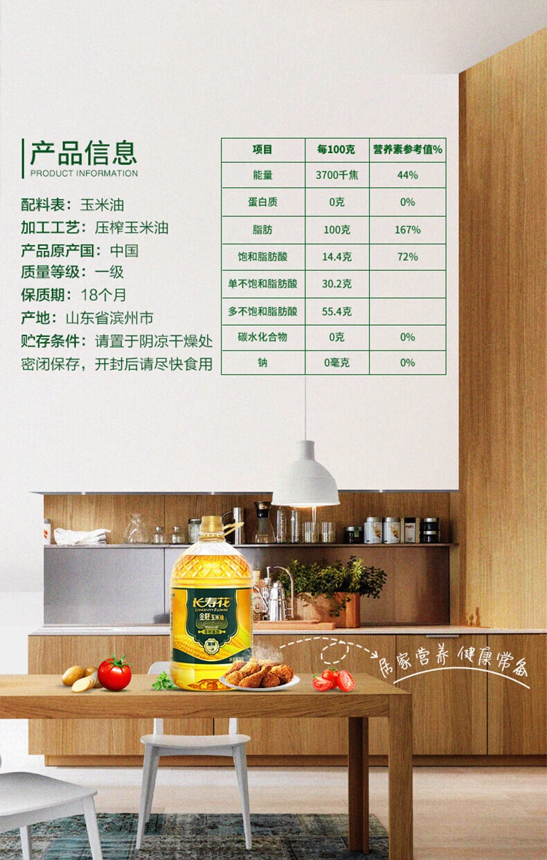 长寿花物理压榨浓香食用植物油 金胚玉米油5L