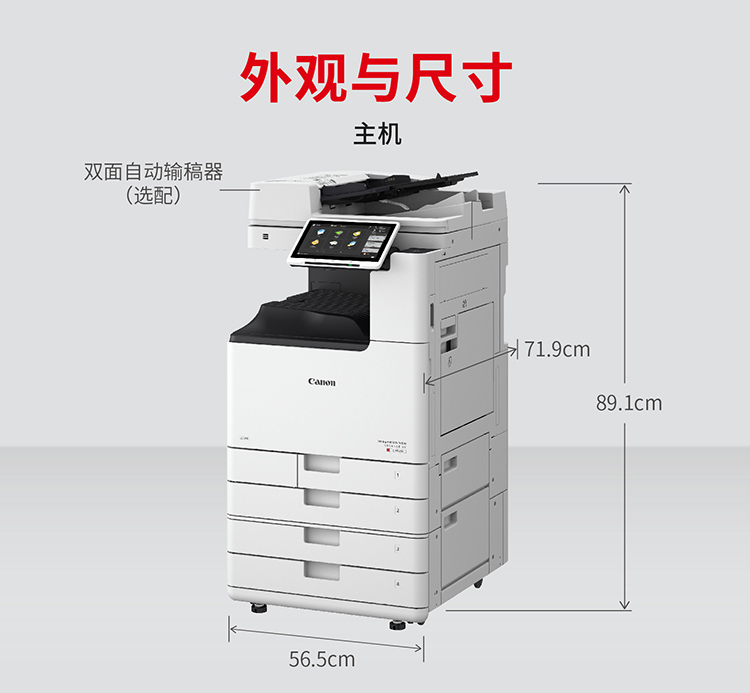 佳能（Canon）大型打印机iR-ADV DX C3826 商用办公a3a4彩色复合复印机含输稿器一体机Wi-Fi 37系列升级