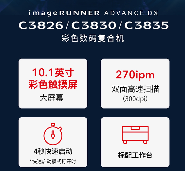 佳能（Canon）大型打印机iR-ADV DX C3826 商用办公a3a4彩色复合复印机含输稿器一体机Wi-Fi 37系列升级