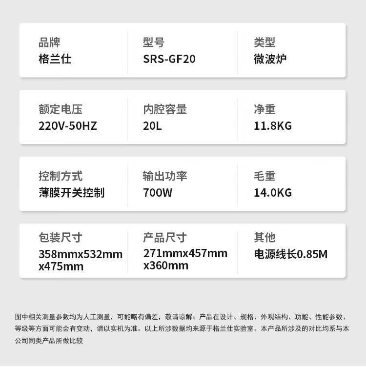格兰仕 家用办公室微晶平板微波炉微波炉? SRS-GF20