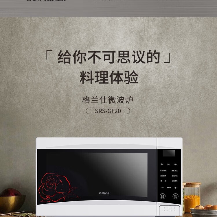 格兰仕 家用办公室微晶平板微波炉微波炉? SRS-GF20