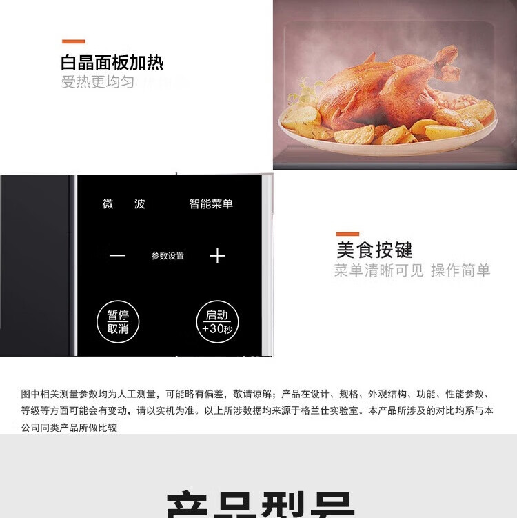 格兰仕 家用办公室微晶平板微波炉微波炉? SRS-GF20