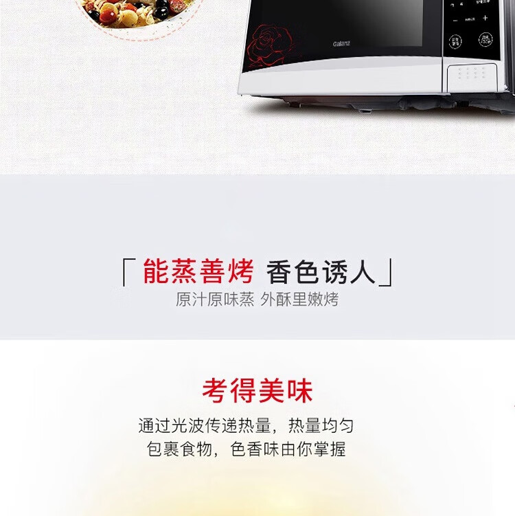 格兰仕 家用办公室微晶平板微波炉微波炉? SRS-GF20