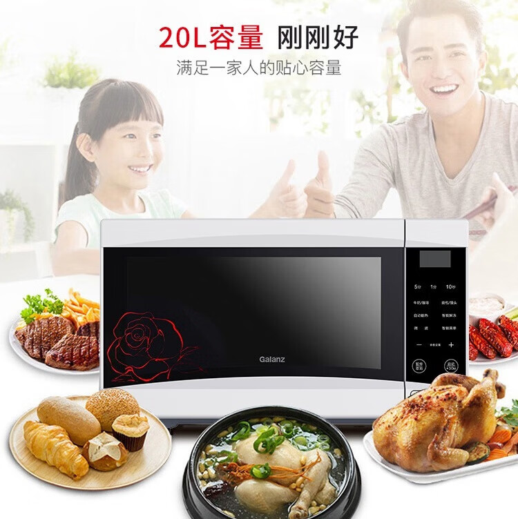 格兰仕 家用办公室微晶平板微波炉微波炉? SRS-GF20