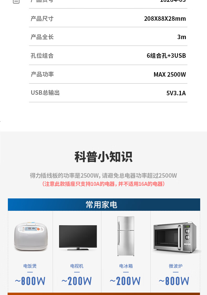 得力 (deli)USB智能插座 插排/插线板/接线板/排插/拖线板 3USB接口+6孔 总控3米 18284-03