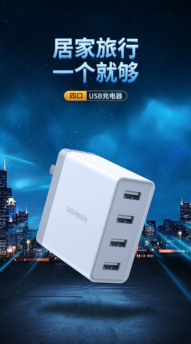 绿联 多口充电器头 6.8A四口USB插座充电器 折叠快充插头 通用苹果13华为小米安卓手机平板typec插头20379