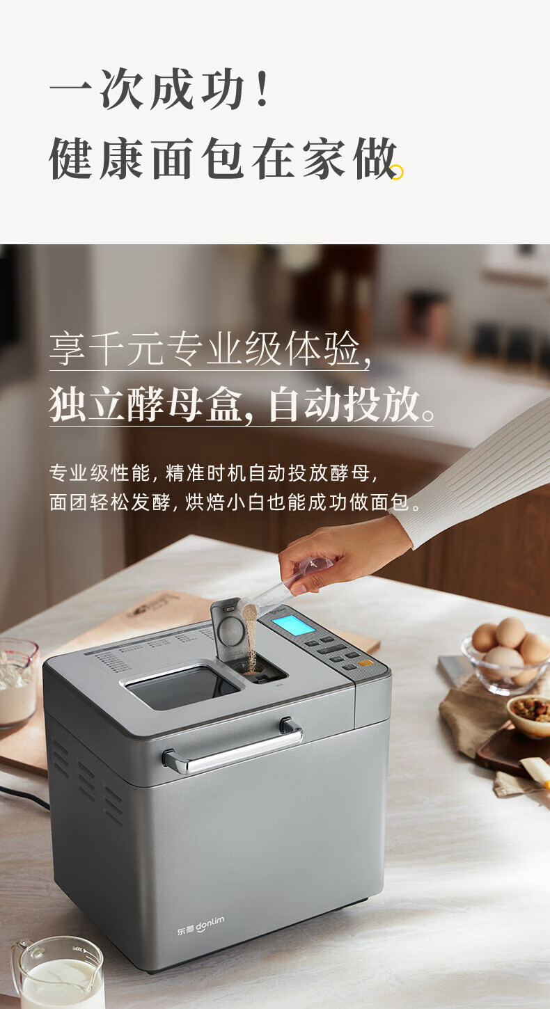 DonLim全新升级面包机 全自动 和面机 家用 揉面机 可预约智能双撒 高成功率面包机DL-4705
