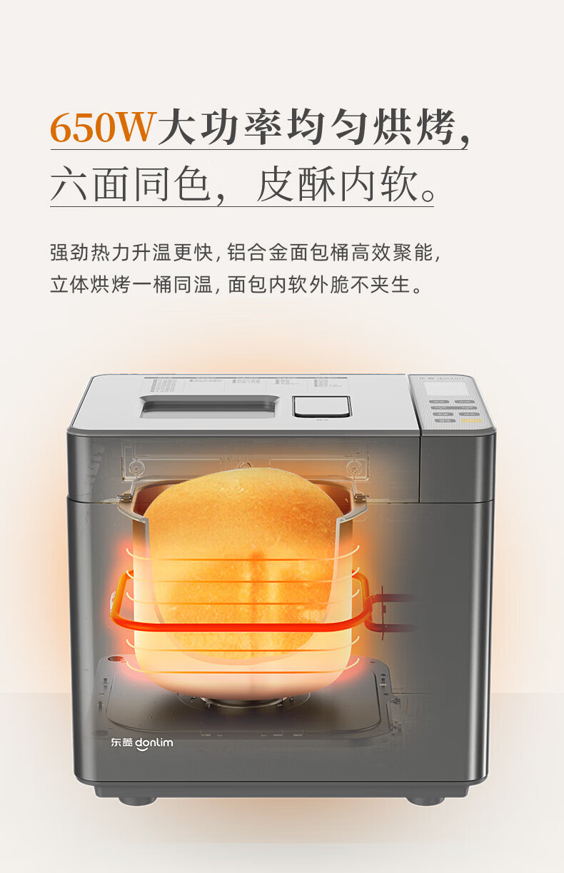 DonLim全新升级面包机 全自动 和面机 家用 揉面机 可预约智能双撒 高成功率面包机DL-4705