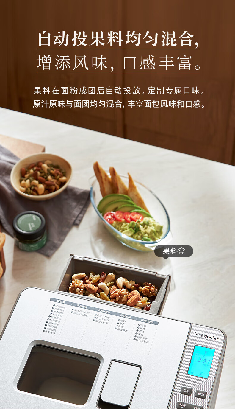 DonLim全新升级面包机 全自动 和面机 家用 揉面机 可预约智能双撒 高成功率面包机DL-4705