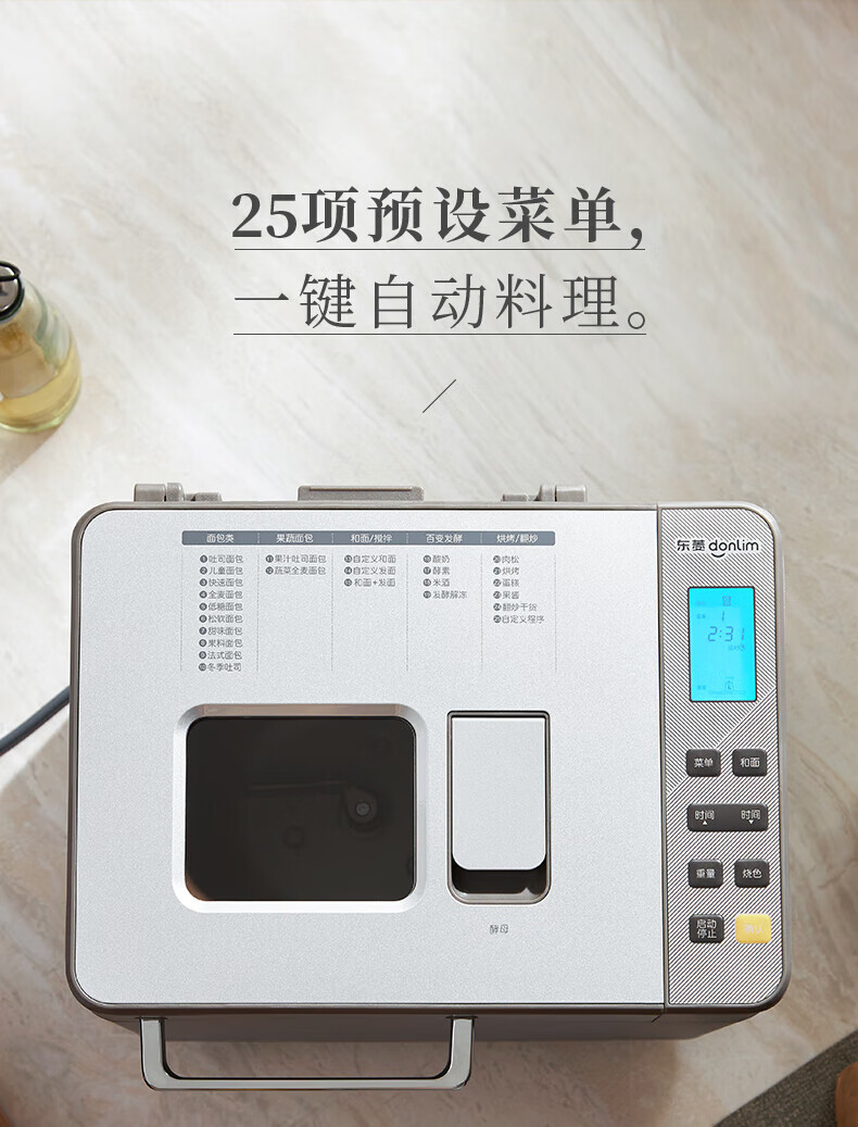 DonLim全新升级面包机 全自动 和面机 家用 揉面机 可预约智能双撒 高成功率面包机DL-4705