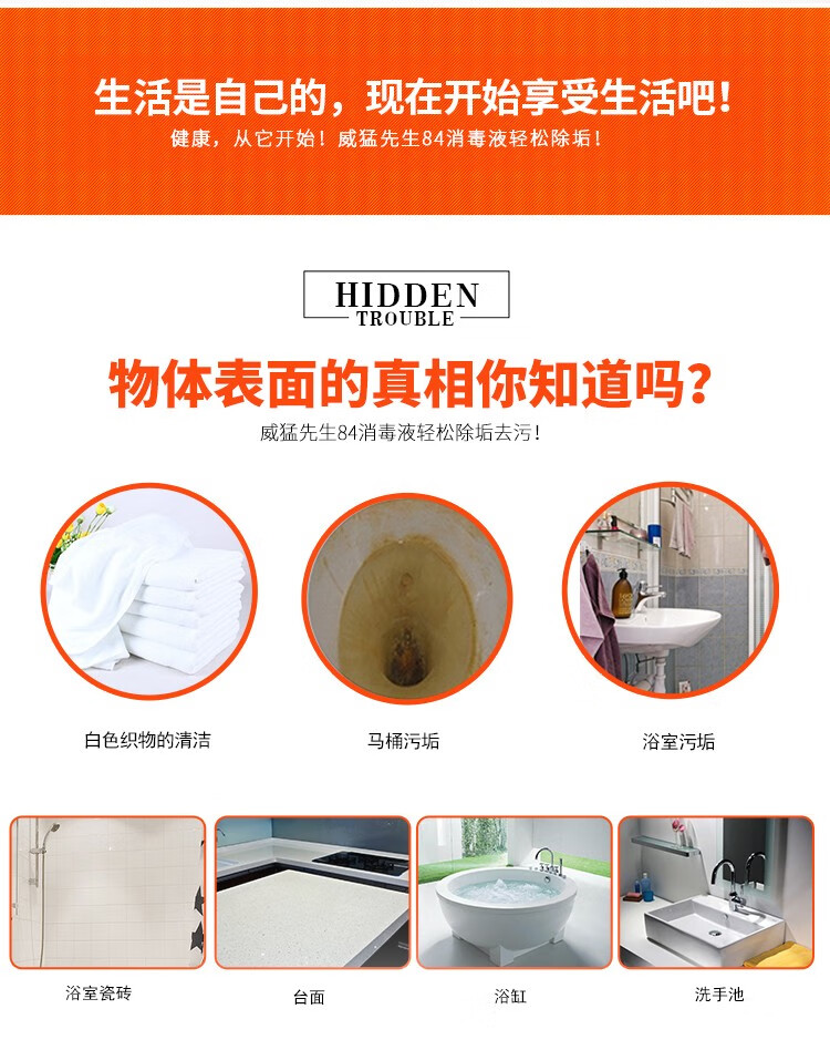 威猛先生 衣物漂白剂除霉菌清洁除异味84除菌液700g*4瓶