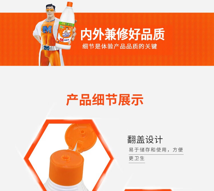 威猛先生 衣物漂白剂除霉菌清洁除异味84除菌液700g*4瓶