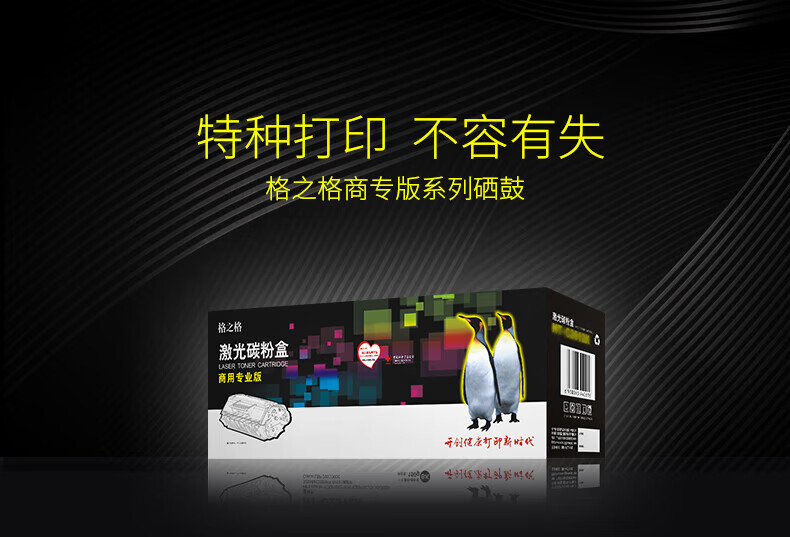 格之格NT-C0388XC商专版硒鼓88A适用hp88a cc388a墨粉惠普m1136 p1108 P1106 m1216nfh m128fn m226dn墨盒