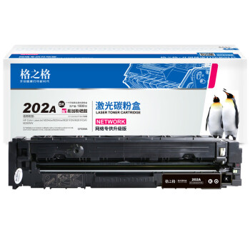 格之格m281fdw硒鼓适用惠普202a硒鼓M254dw M254nw M281fdn M280nw cf500a硒鼓 黑色带芯片打印机硒鼓