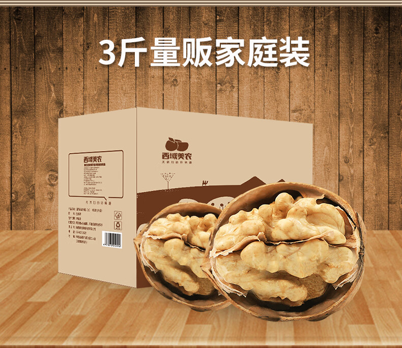 西域美农休闲食品 零食小吃 散装 温宿纸皮核桃1.5kg