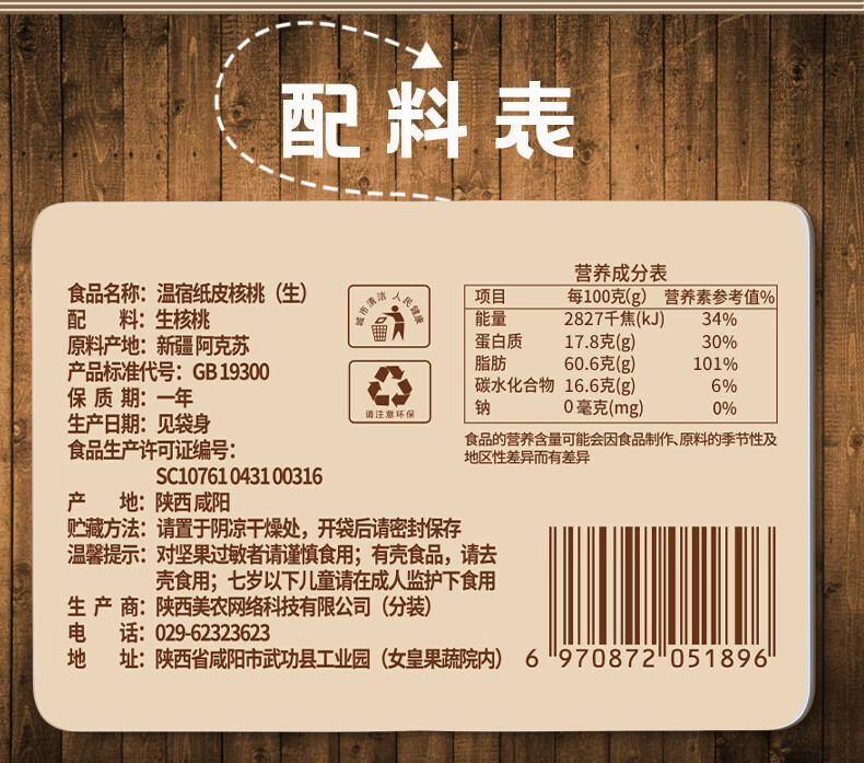 西域美农休闲食品 零食小吃 散装 温宿纸皮核桃1.5kg
