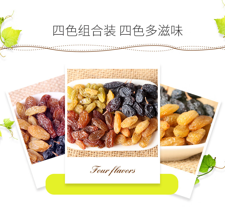 西域美农零食小吃 休闲食品 四色葡萄干250g*4袋