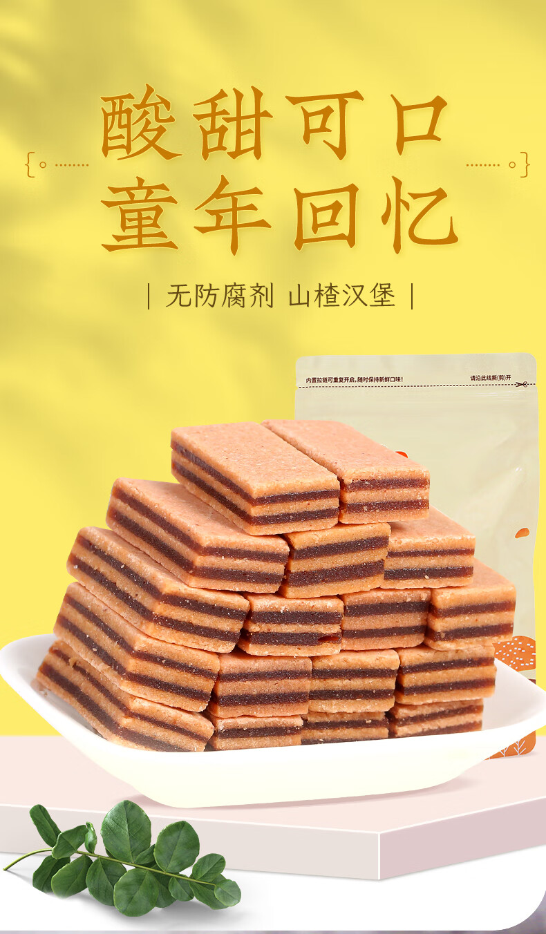 西域美农休闲食品 零食小吃 山楂汉堡200*3