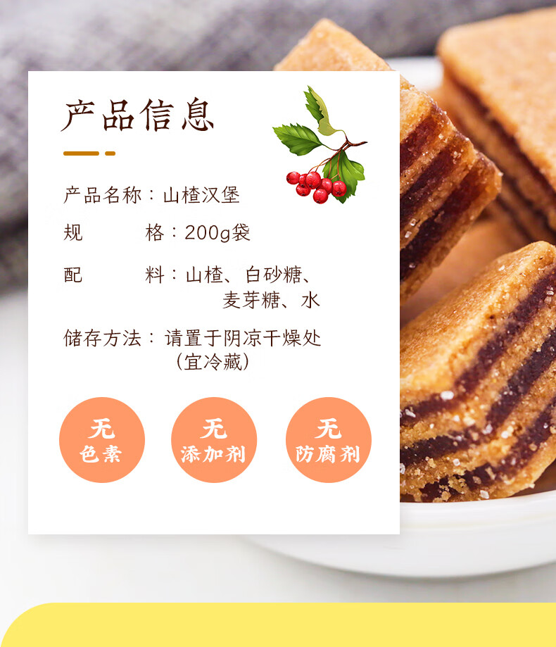 西域美农休闲食品 零食小吃 山楂汉堡200*3