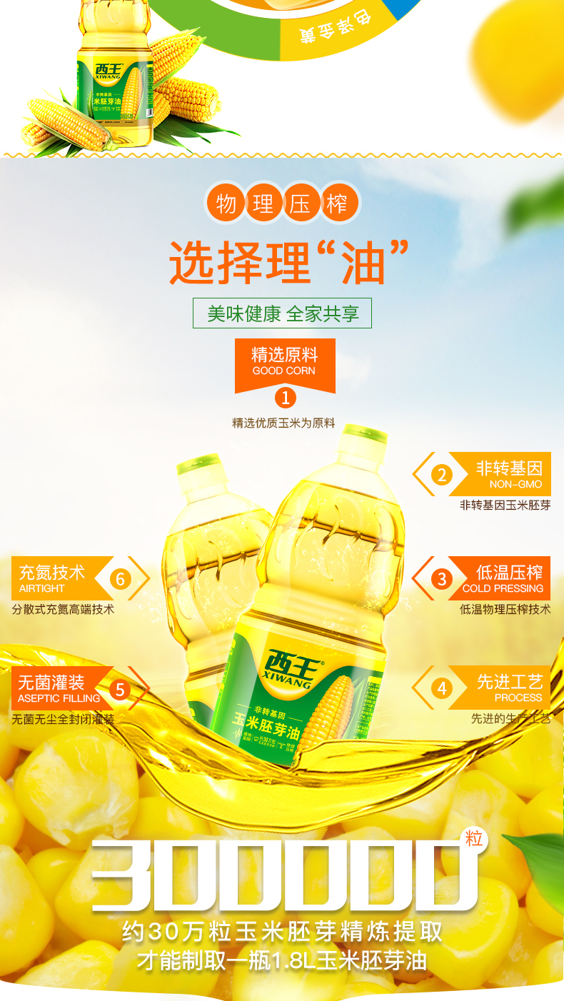 西王 玉米胚芽油 玉米油 食用油 1.8L