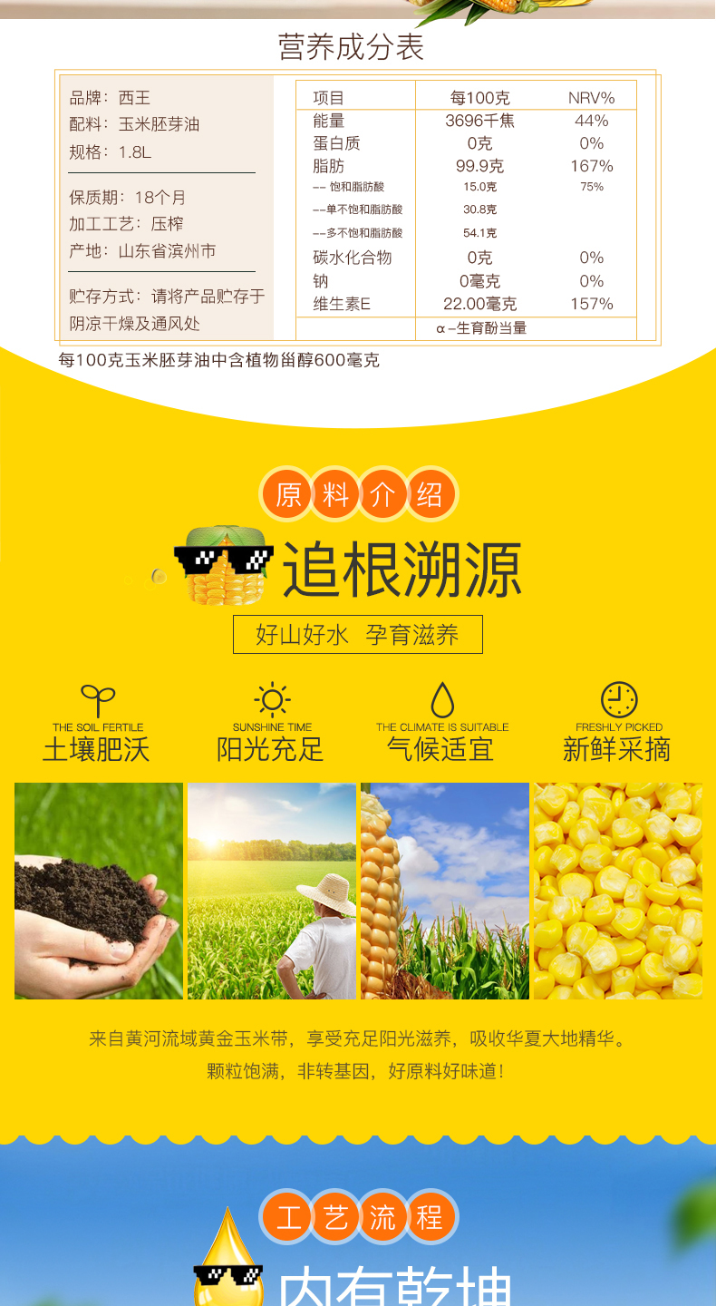 西王 玉米胚芽油 玉米油 食用油 1.8L