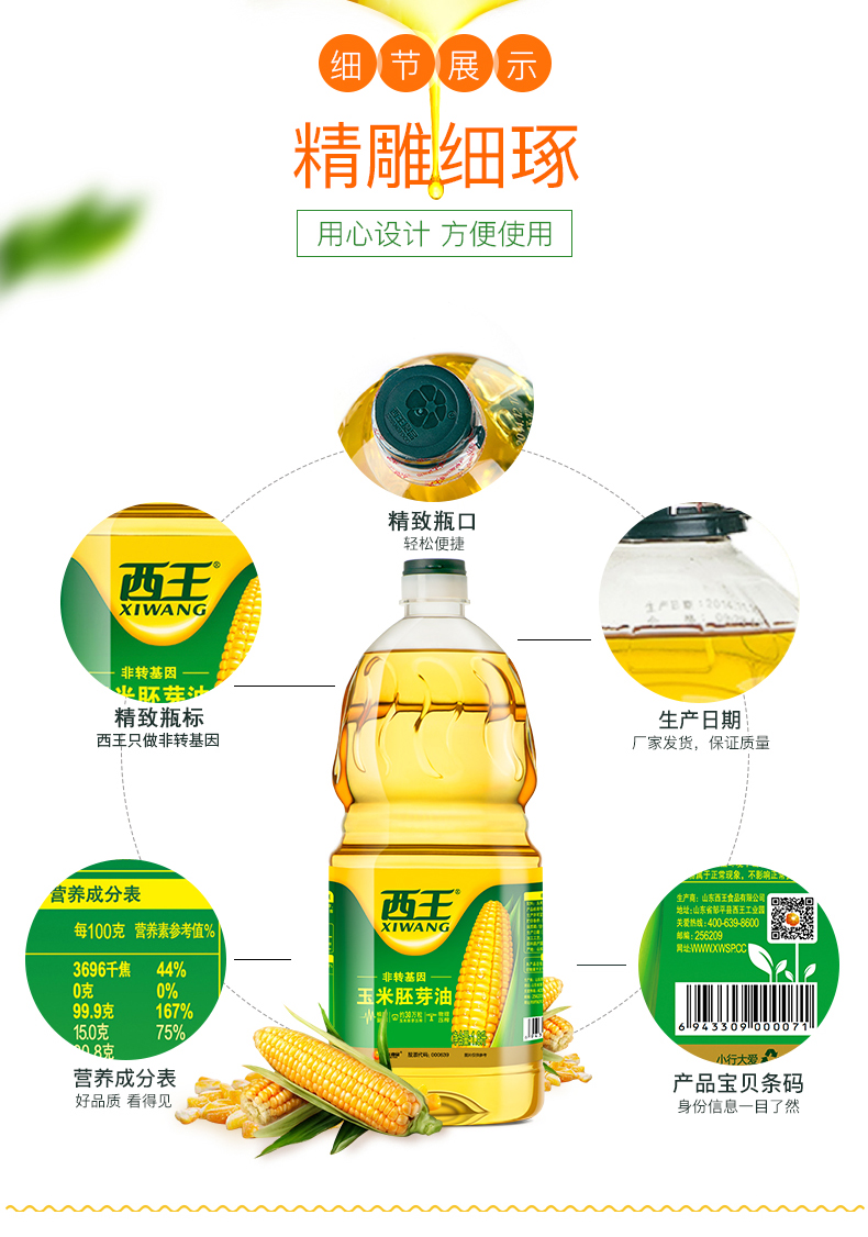 西王 玉米胚芽油 玉米油 食用油 1.8L