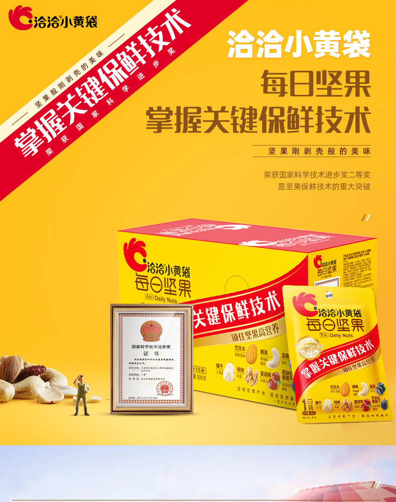 洽洽 送礼团购坚果礼盒小黄袋每日坚果15日装屋顶礼盒23g*15袋/345g