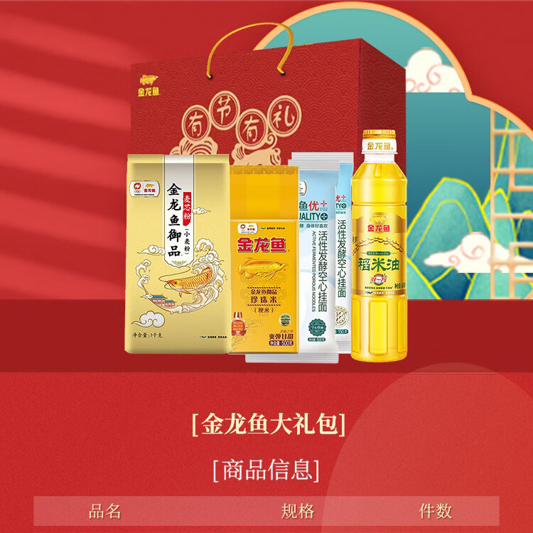 金龙鱼 粮油礼盒节日送礼大礼包A款1650g+400ml