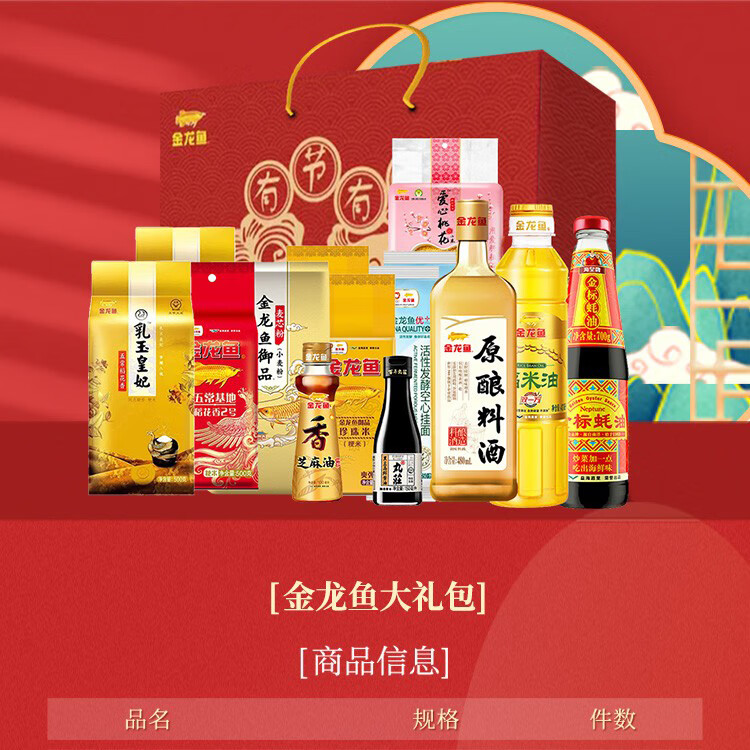 金龙鱼 粮油礼盒节日送礼大礼包D款4900g+1130ml
