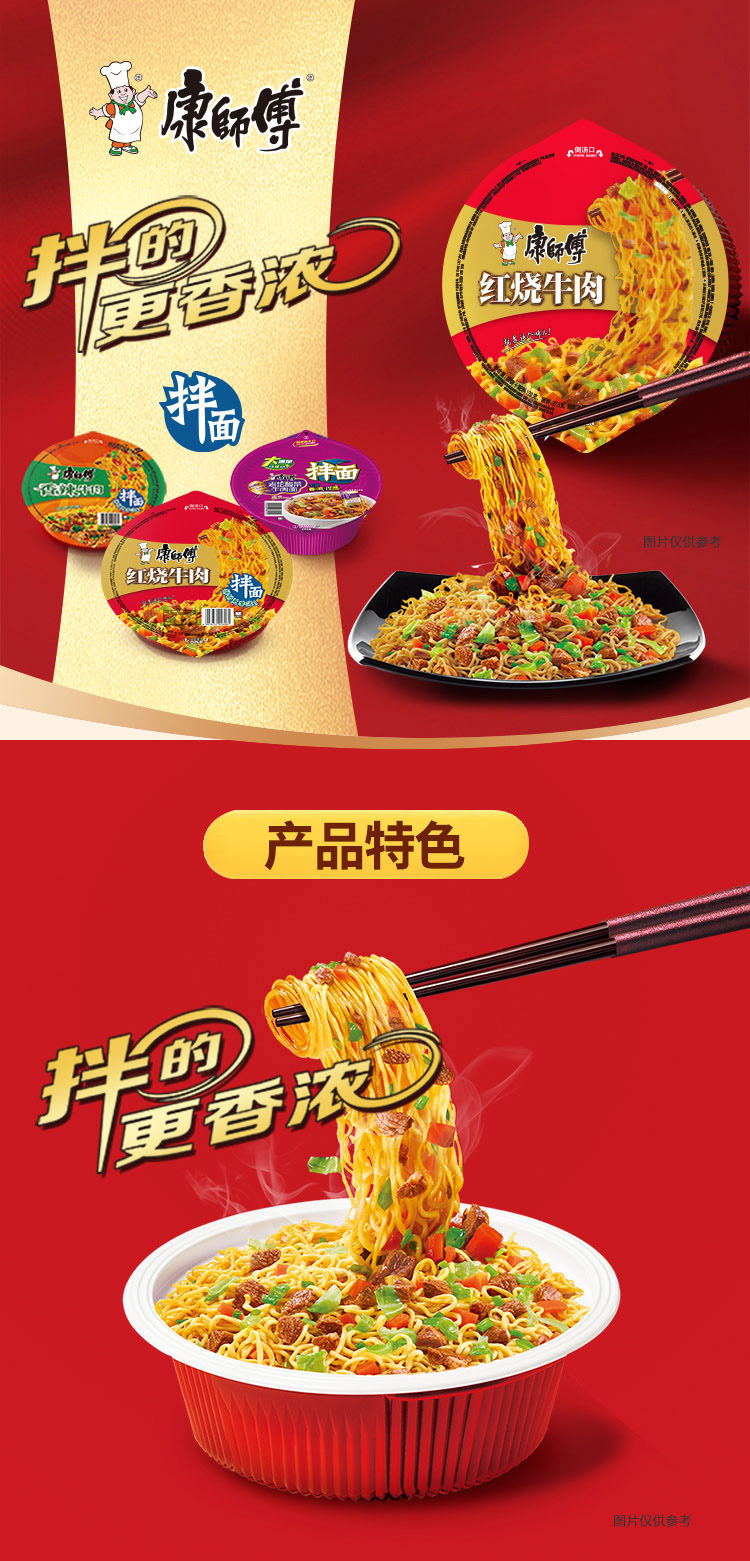 康师傅 干拌面盒面红烧牛肉12碗/整箱2.3kg