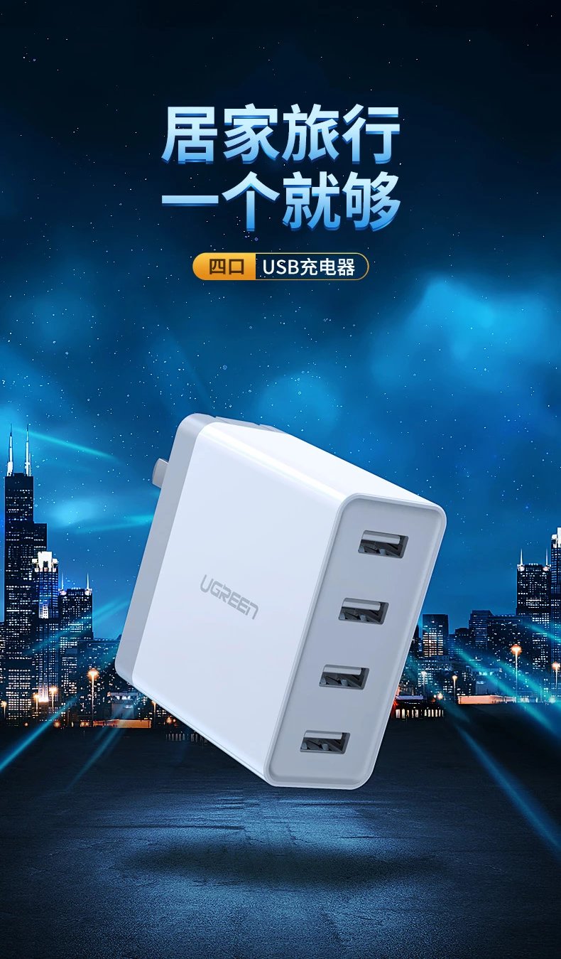 绿联（UGREEN）充电器苹果多口USB多孔快充多功能快速旅行四口安卓ipad 30562-配1.5米电源线款6.8A