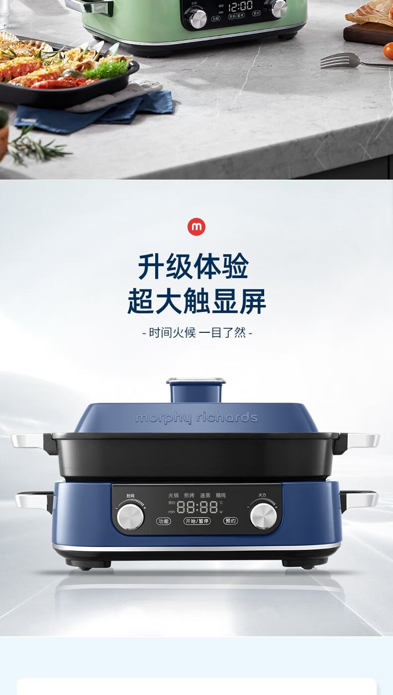 morphy richards摩飞二代多功能锅家用多用途锅电火锅电热锅升级5L触屏预约调时网红料理 MR9099 清新绿