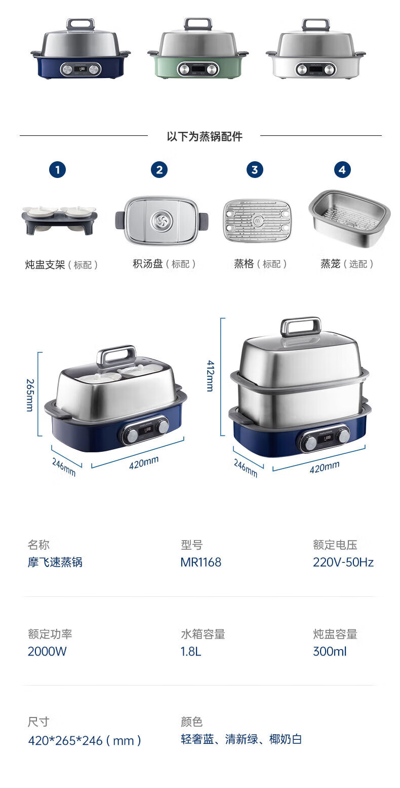 morphy richards摩飞多功能锅 家用蒸炖锅极速电蒸锅电炖锅蒸煮锅 12升容量双层上蒸下炖MR1168轻奢蓝