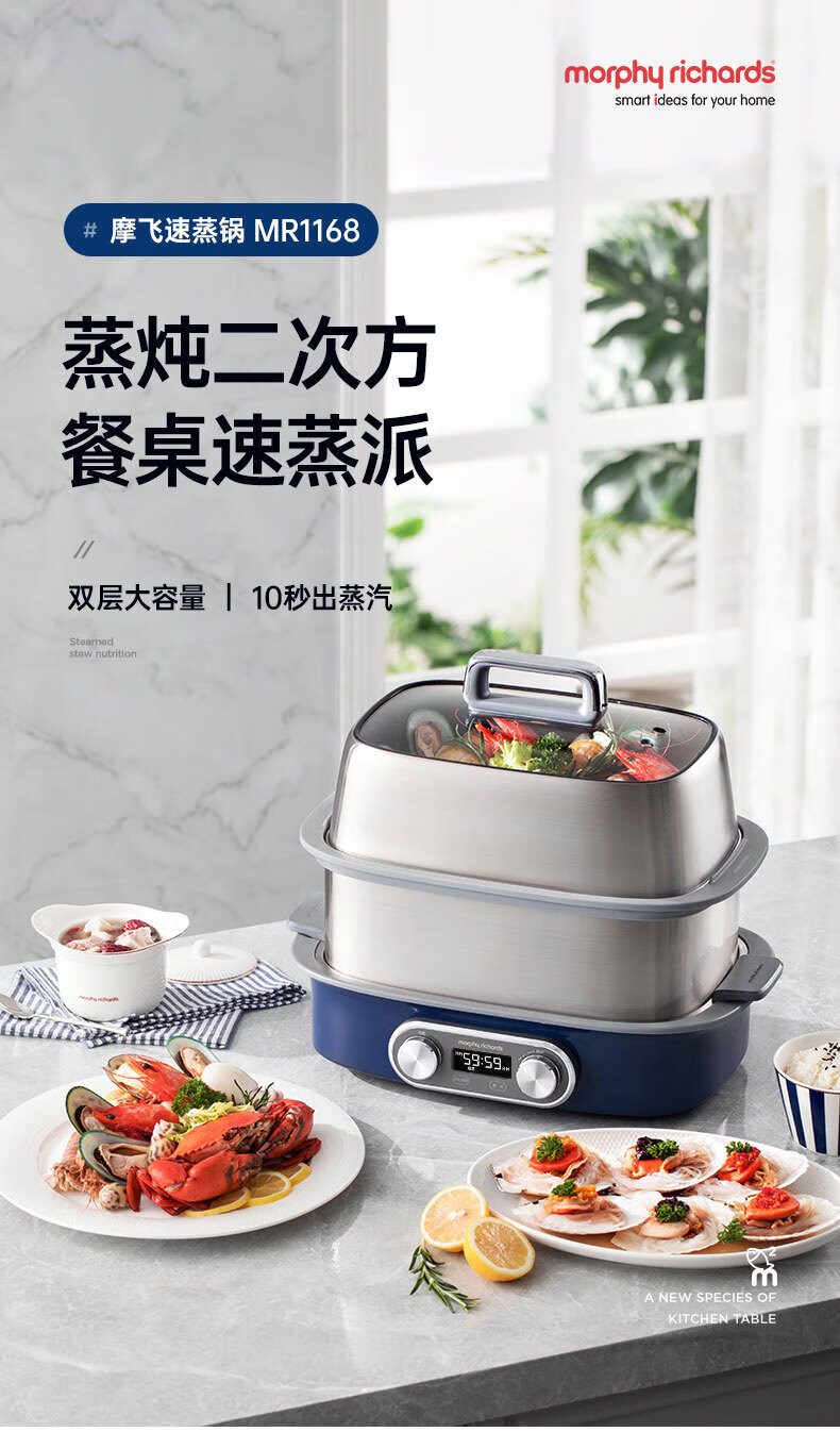 morphy richards摩飞多功能锅 家用蒸炖锅极速电蒸锅电炖锅蒸煮锅 12升容量双层上蒸下炖MR1168轻奢蓝