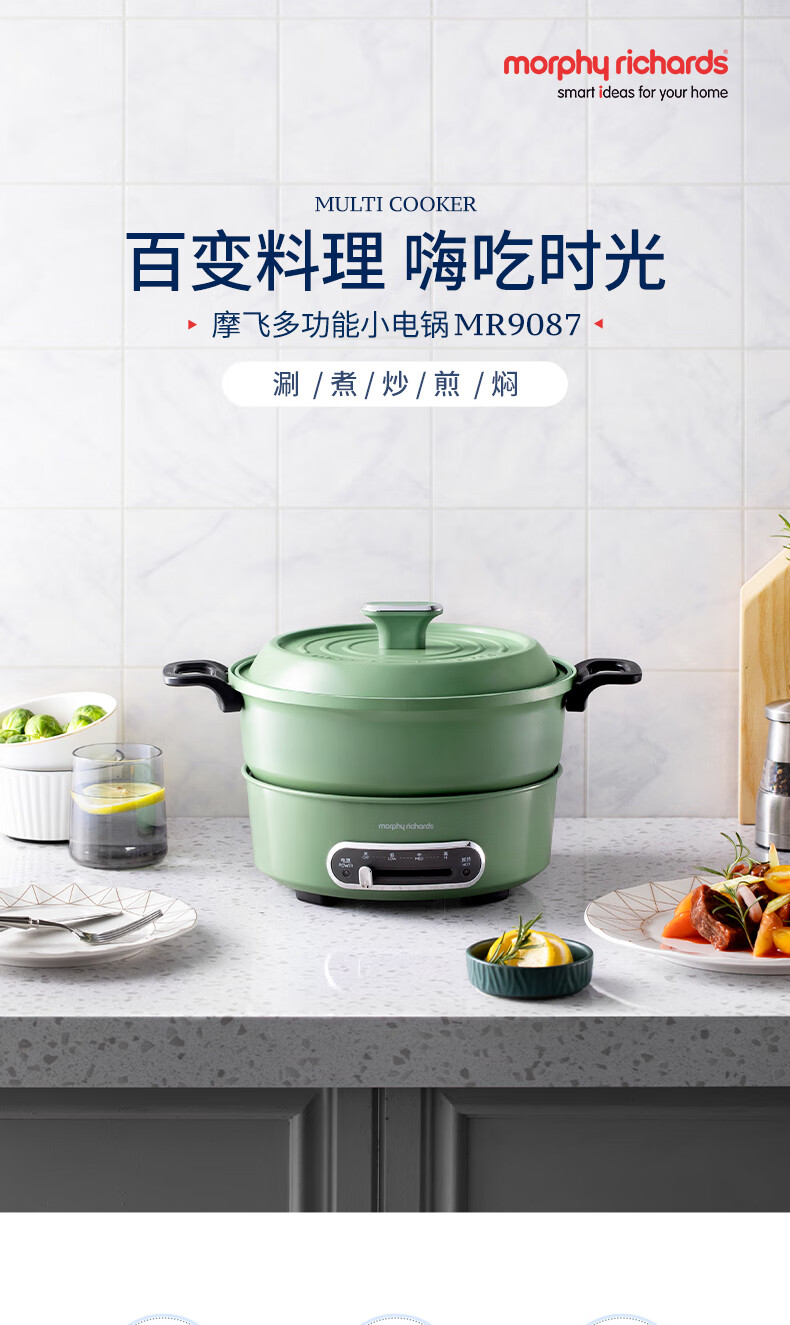 morphy richards摩飞多功能锅 家用多用途锅 电火锅料理锅鸳鸯锅电热锅电煮锅 3升 火锅锅 MR9087 薄荷绿